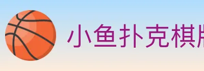 小鱼扑克棋牌 logo